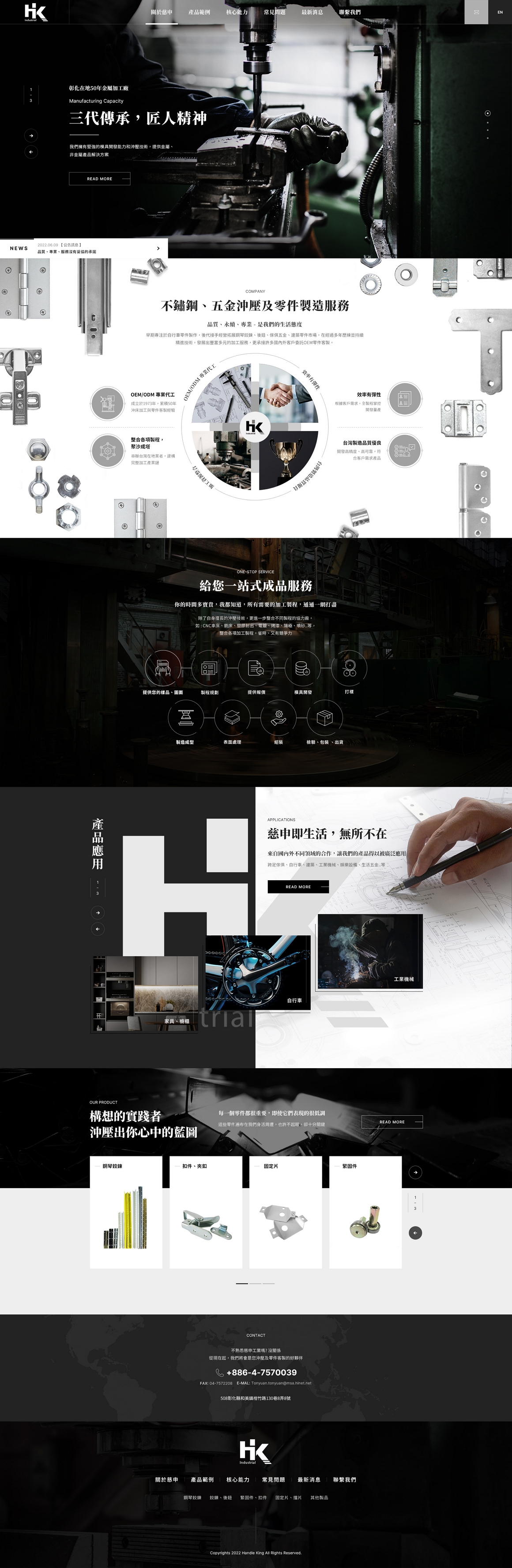 慈申工業－產品型錄網站設計