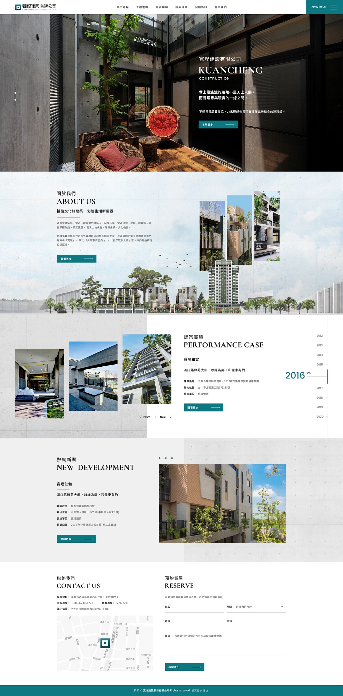 寬埕建設－建設開發網站設計