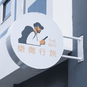 樂微行旅-標速方案網站設計