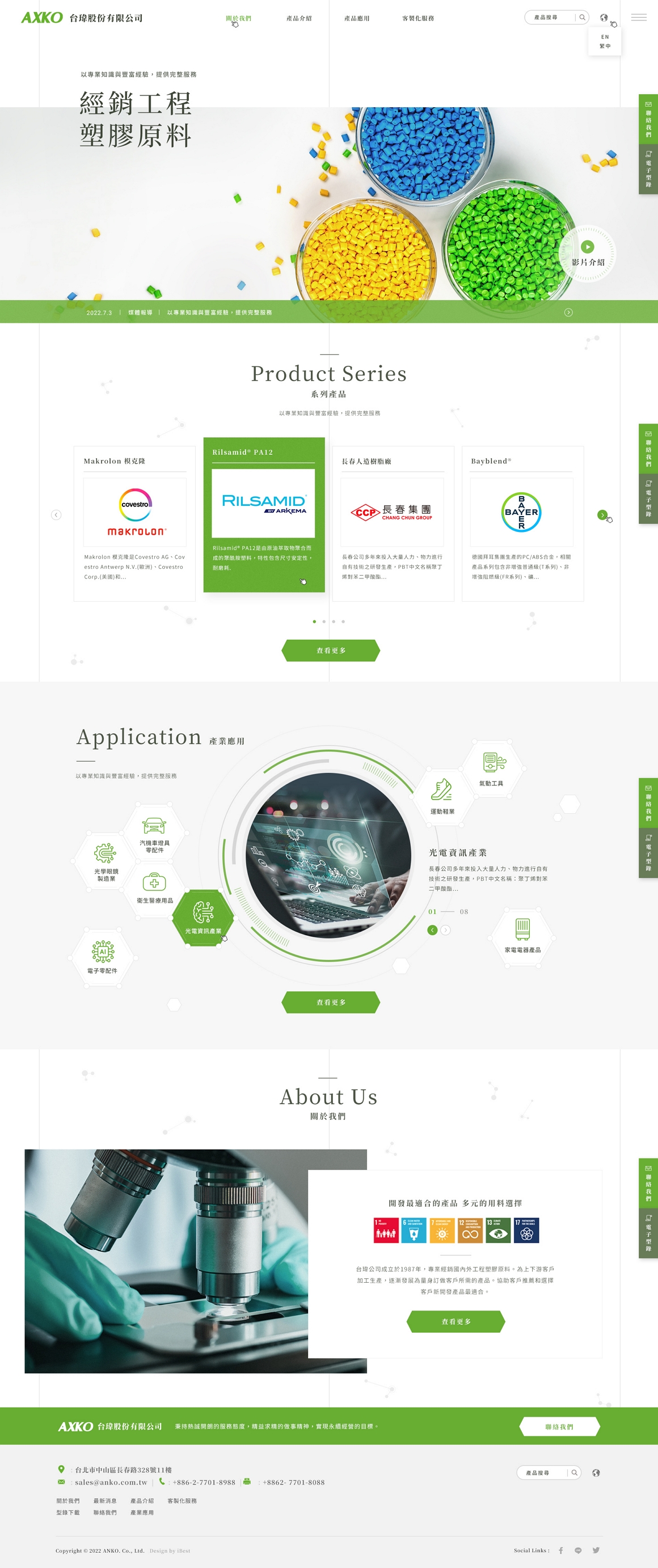 台瑋 - 企業形象網站設計