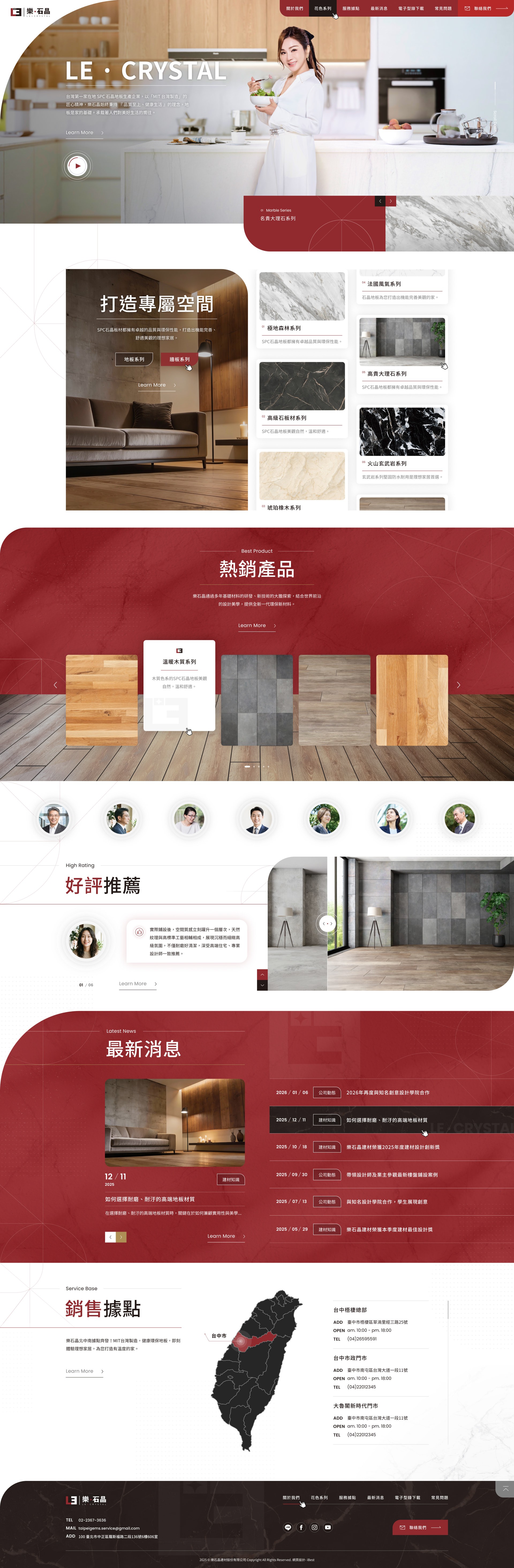 樂石晶建材