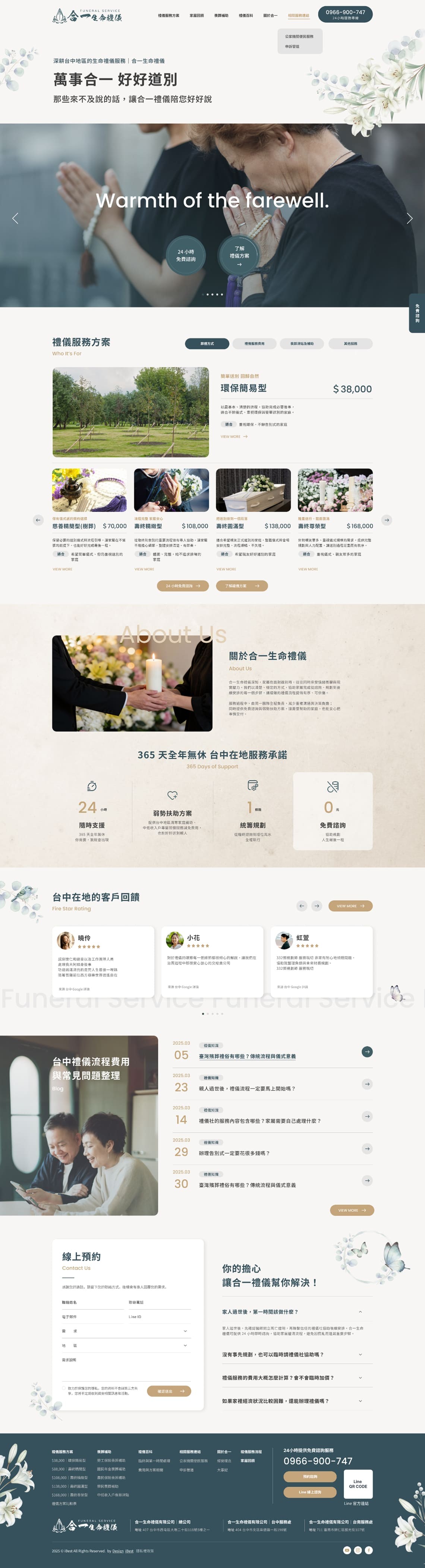 合一生命禮儀有限公司