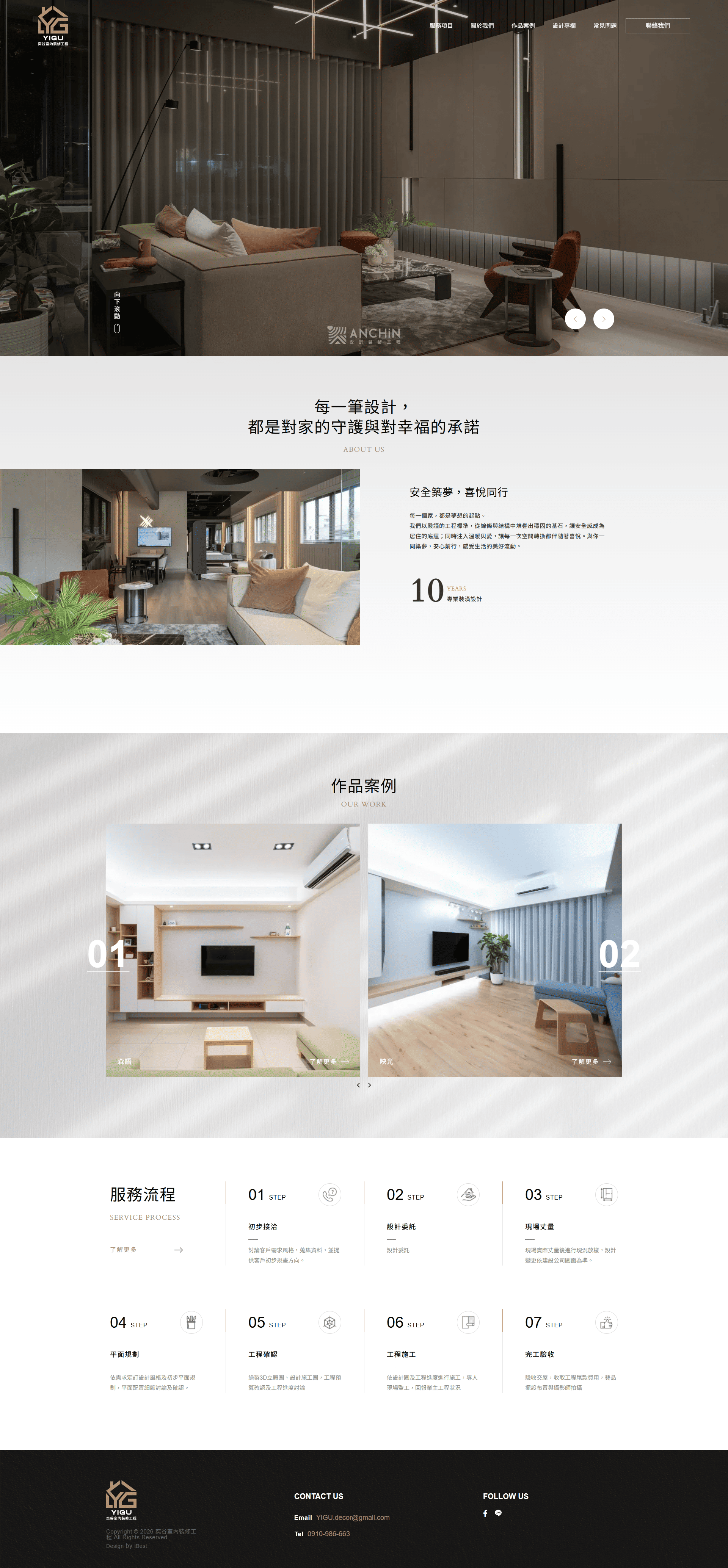 奕谷室內裝修工程