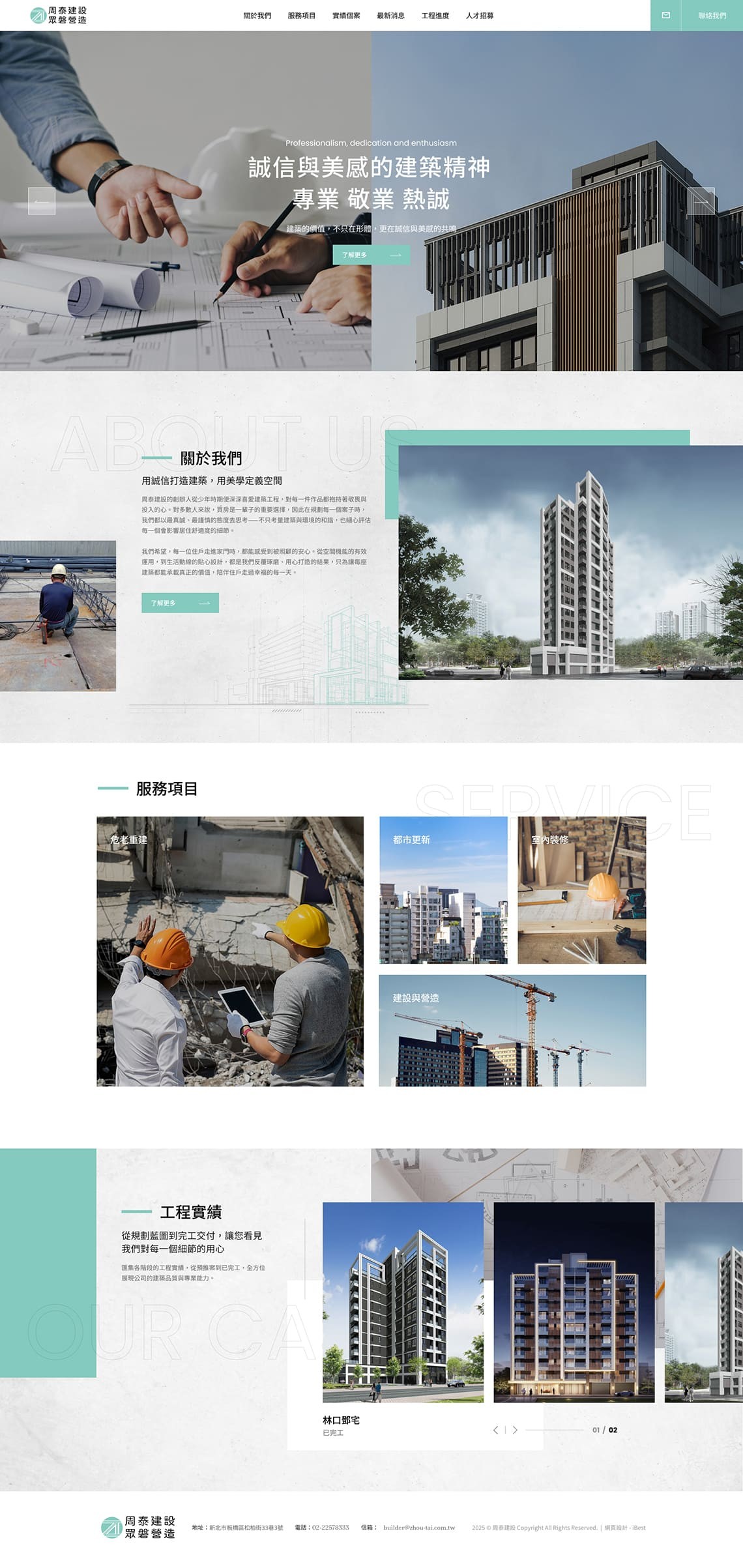 周泰建設股份有限公司