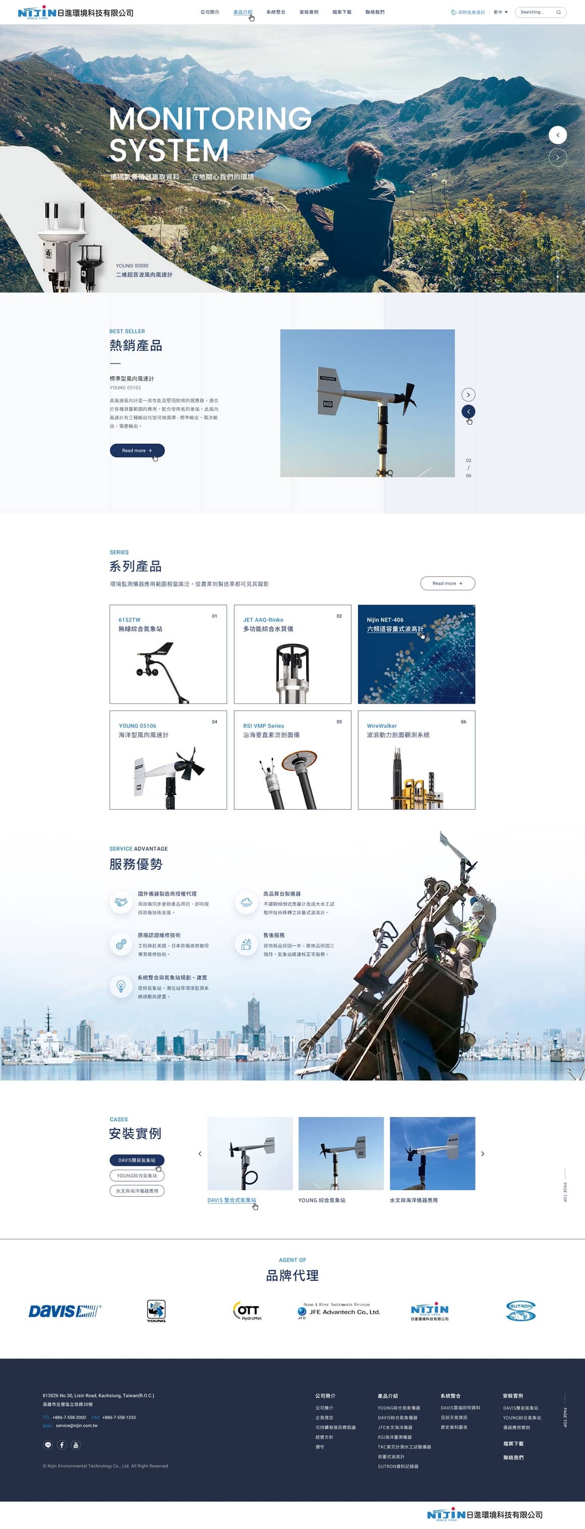 日進環境科技－企業形象網站設計