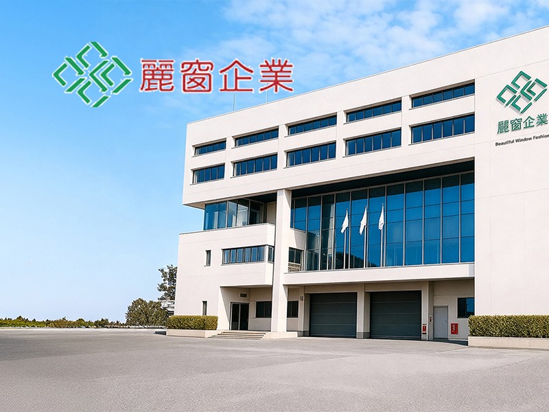 麗窗企業