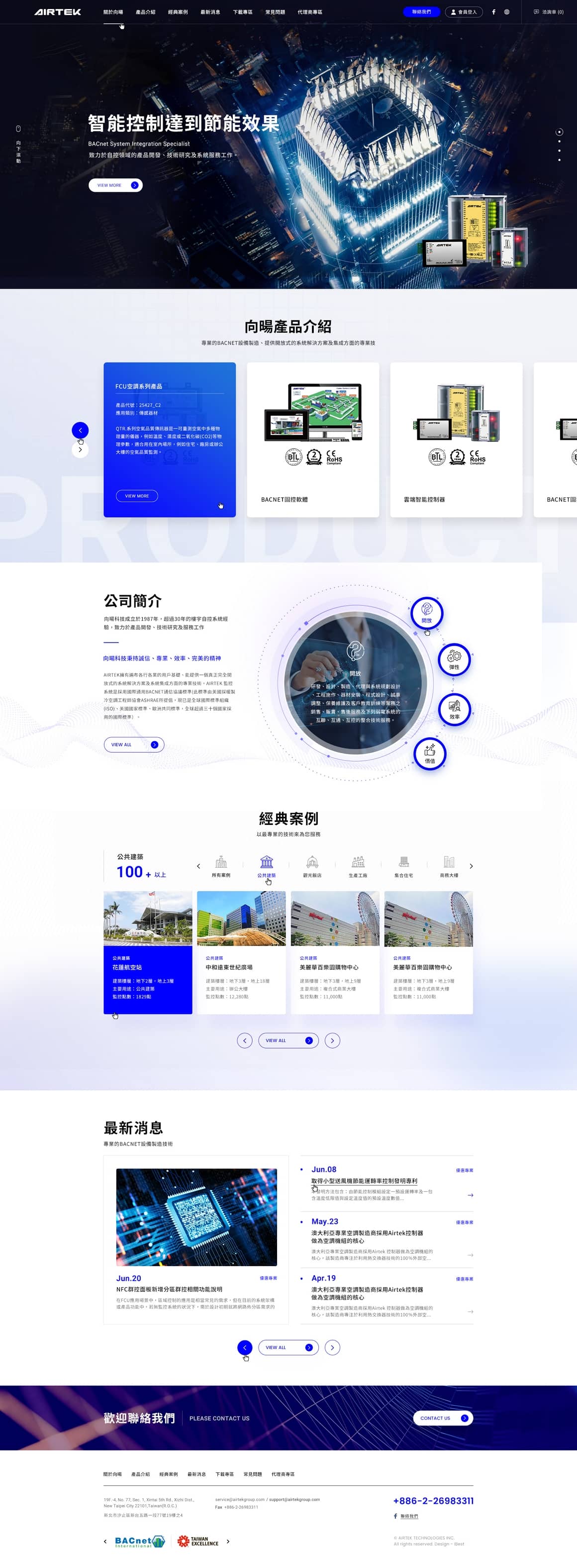 向暘科技－企業形象網站設計