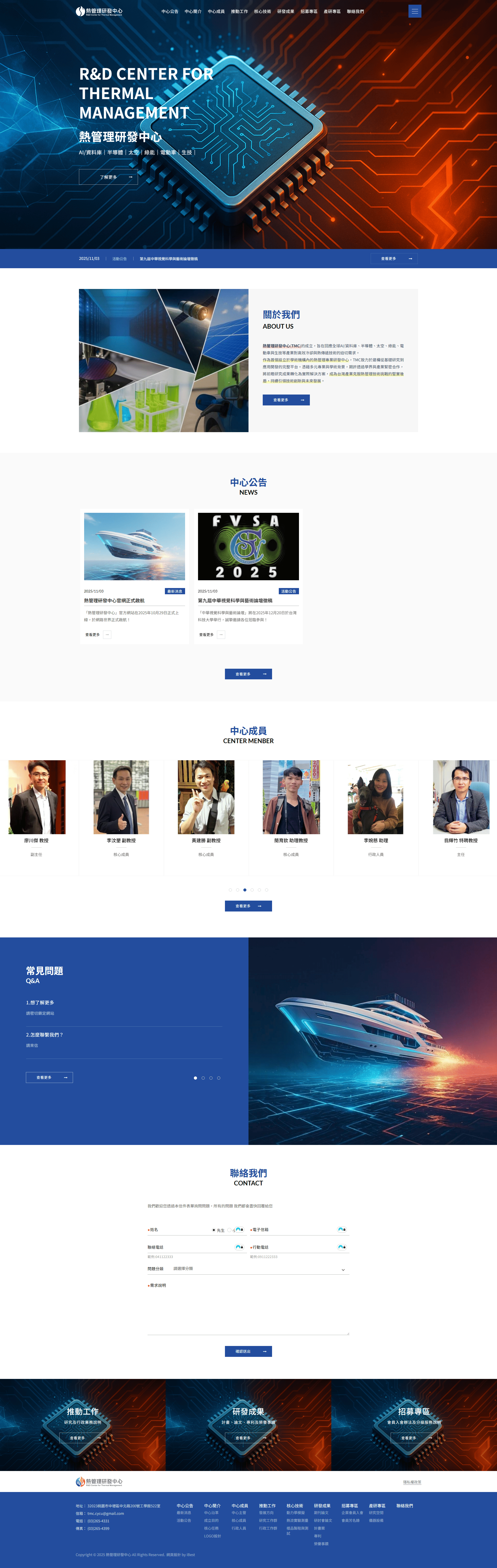 2510中原大學熱管理中心