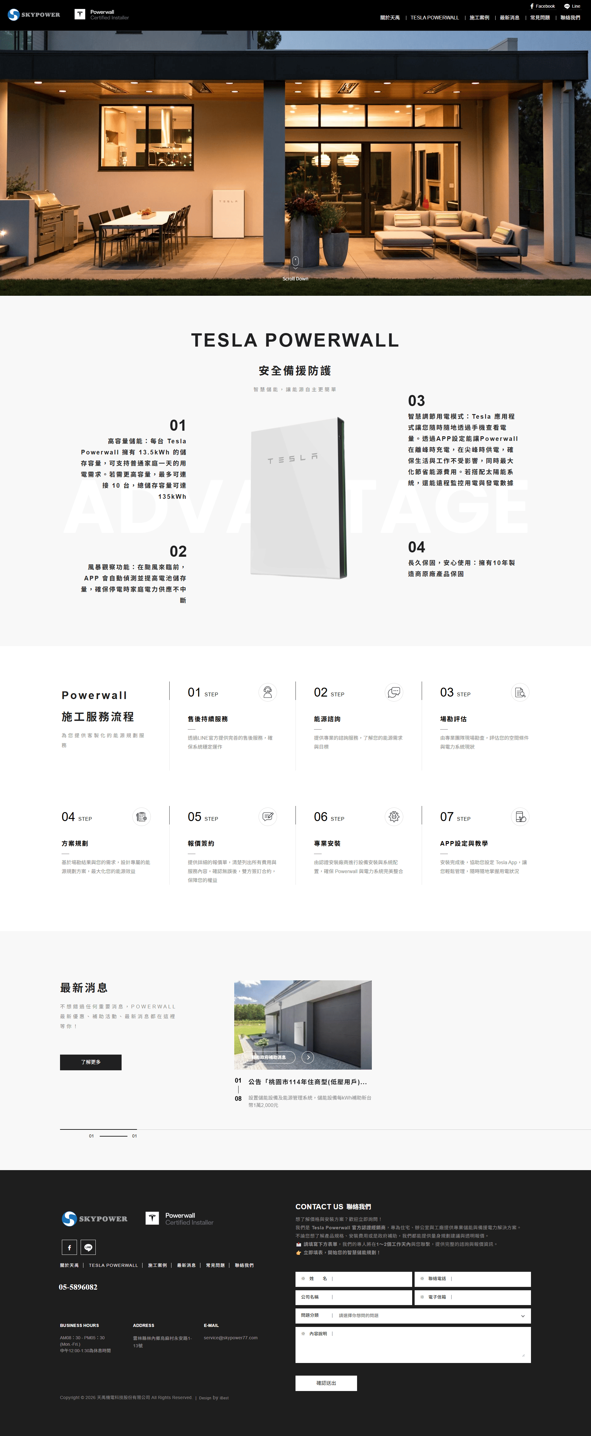 天禹機電