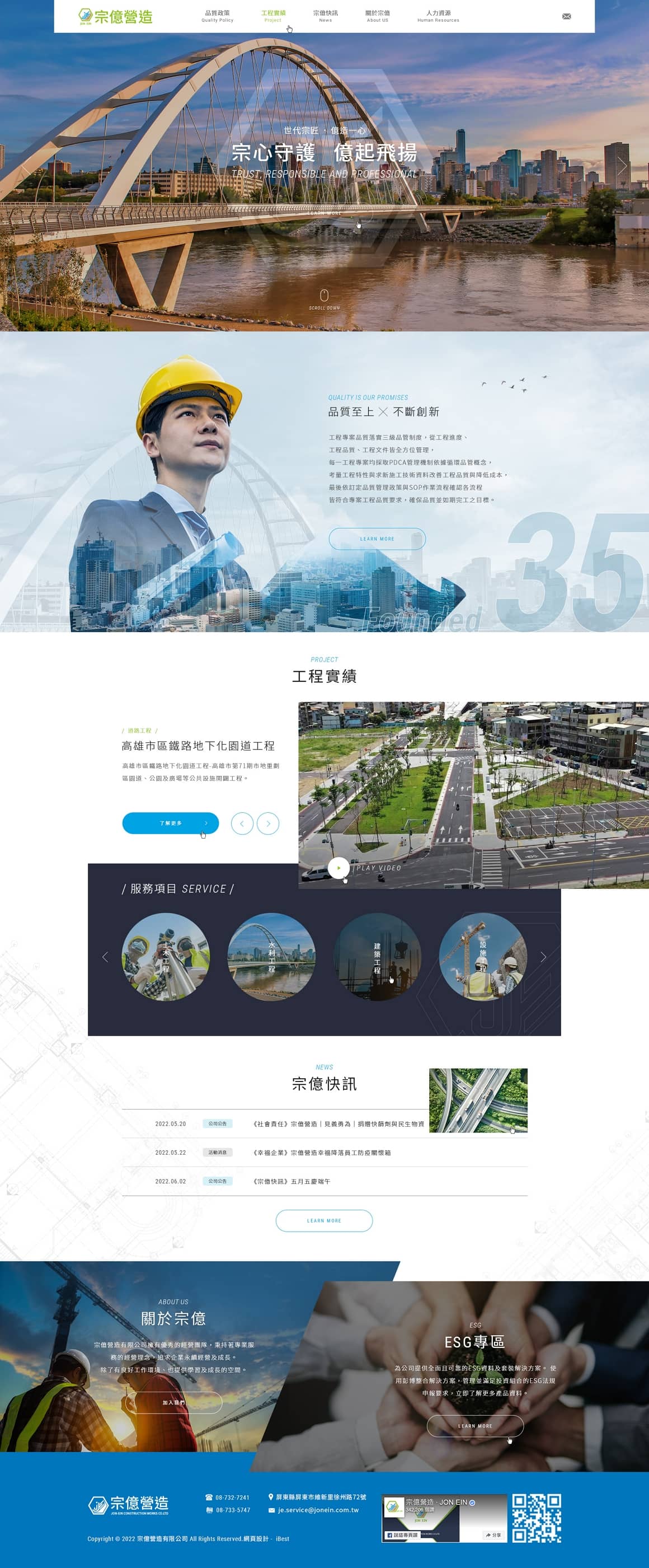 宗億營造