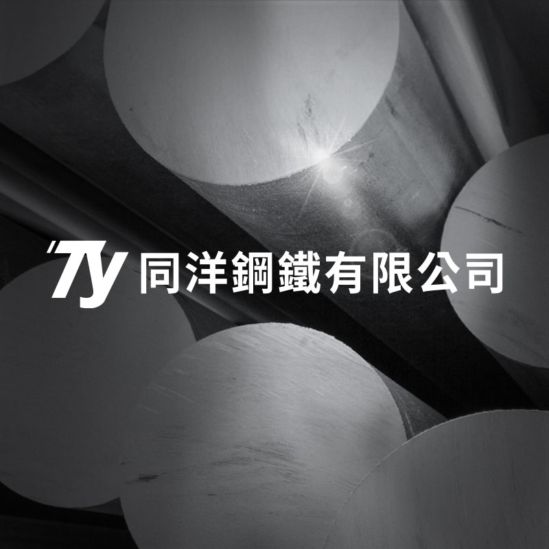 同洋鋼鐵