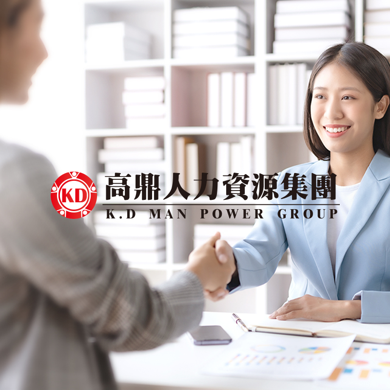 高鼎人力資源集團
