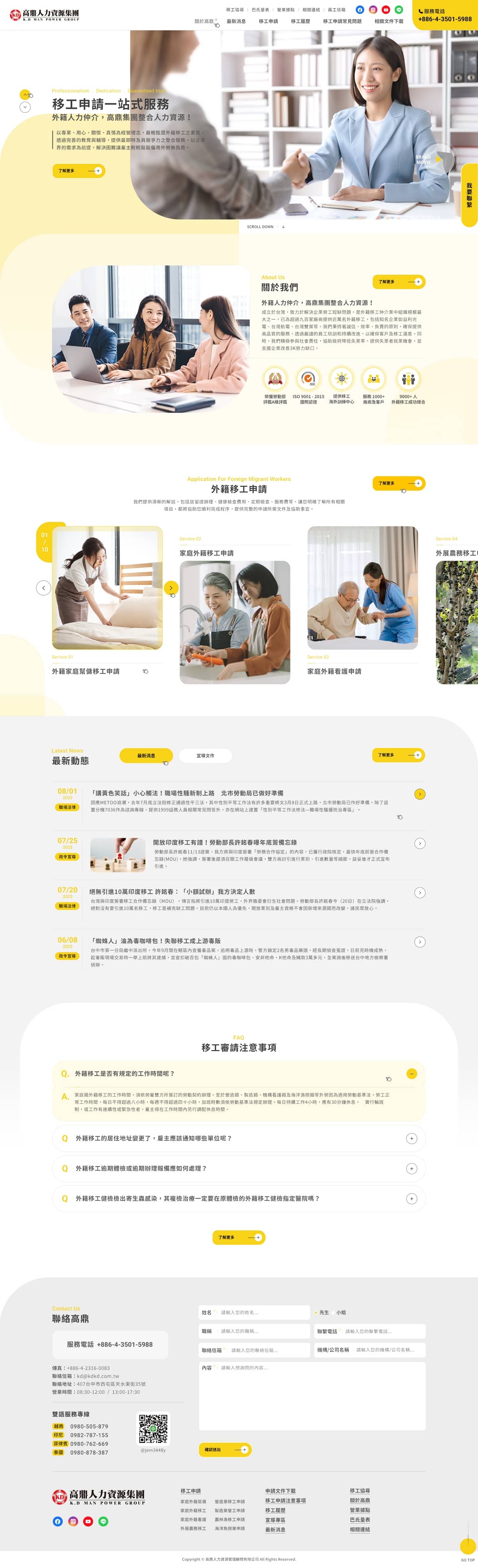 高鼎人力資源集團