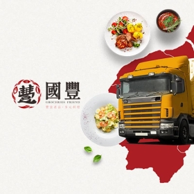 國豐商行