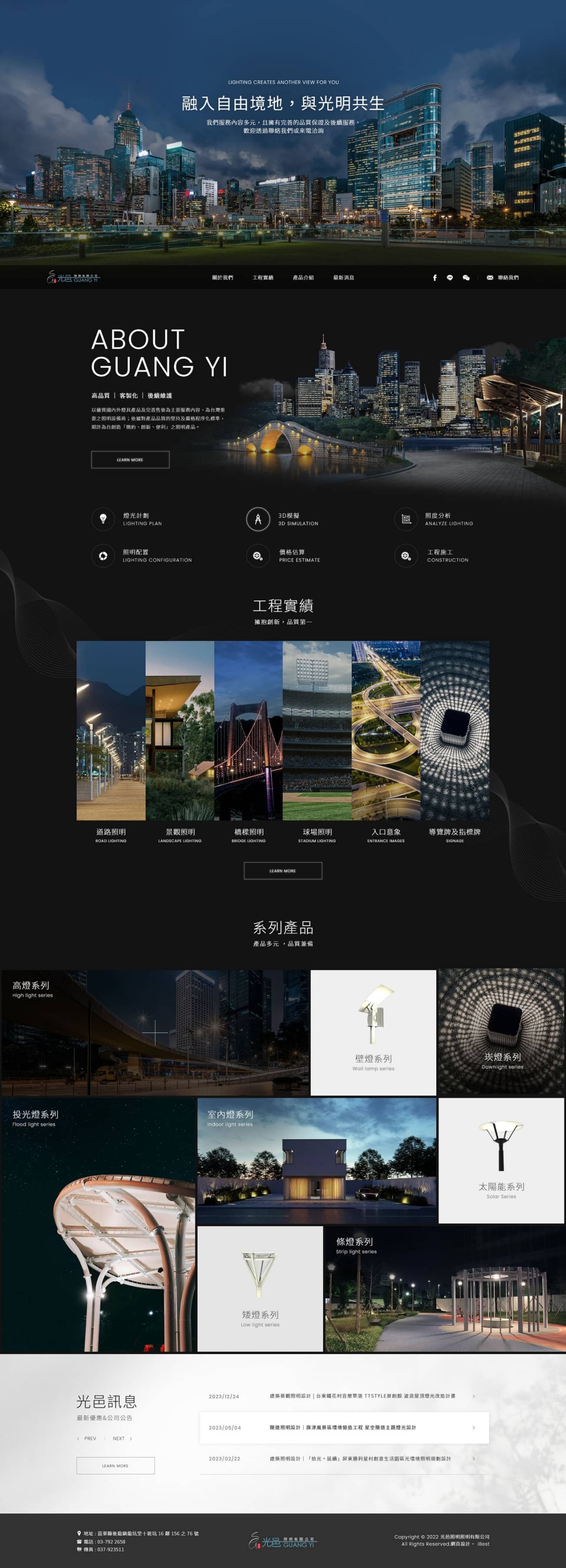 光邑照明－產品型錄網站設計
