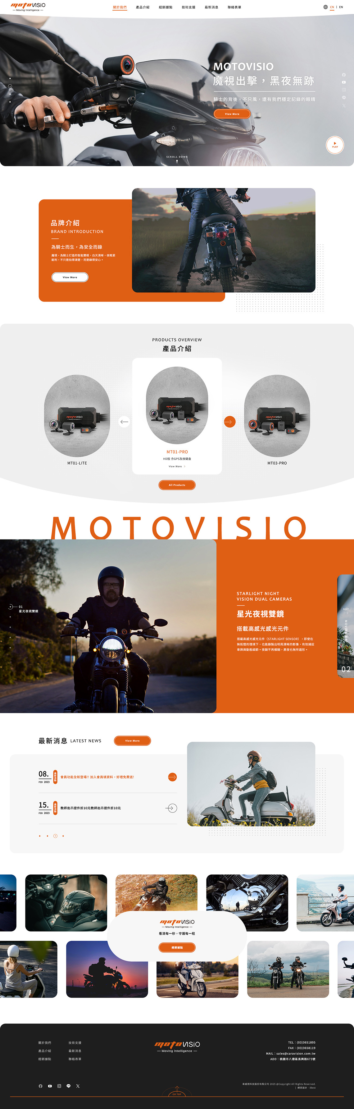 車威視
