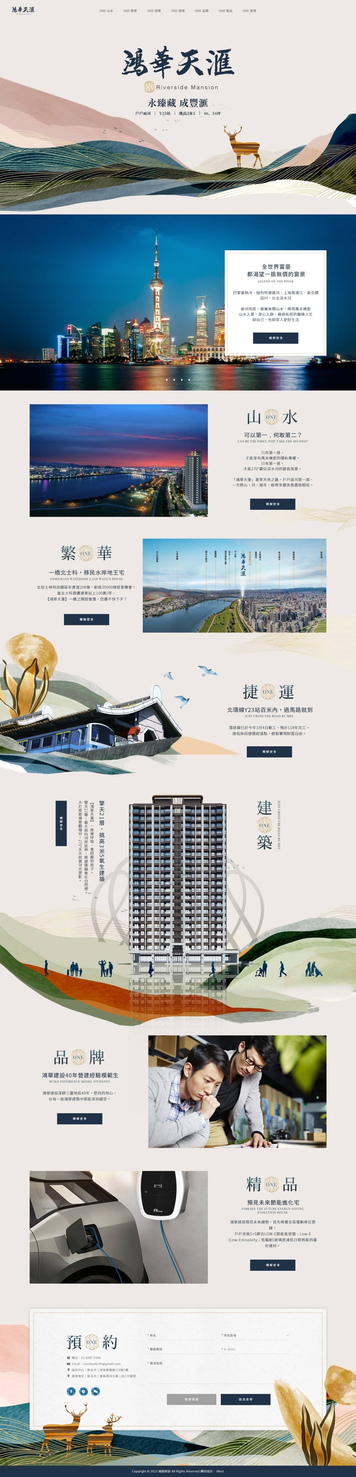 鴻晟建設－企業形象網站設計