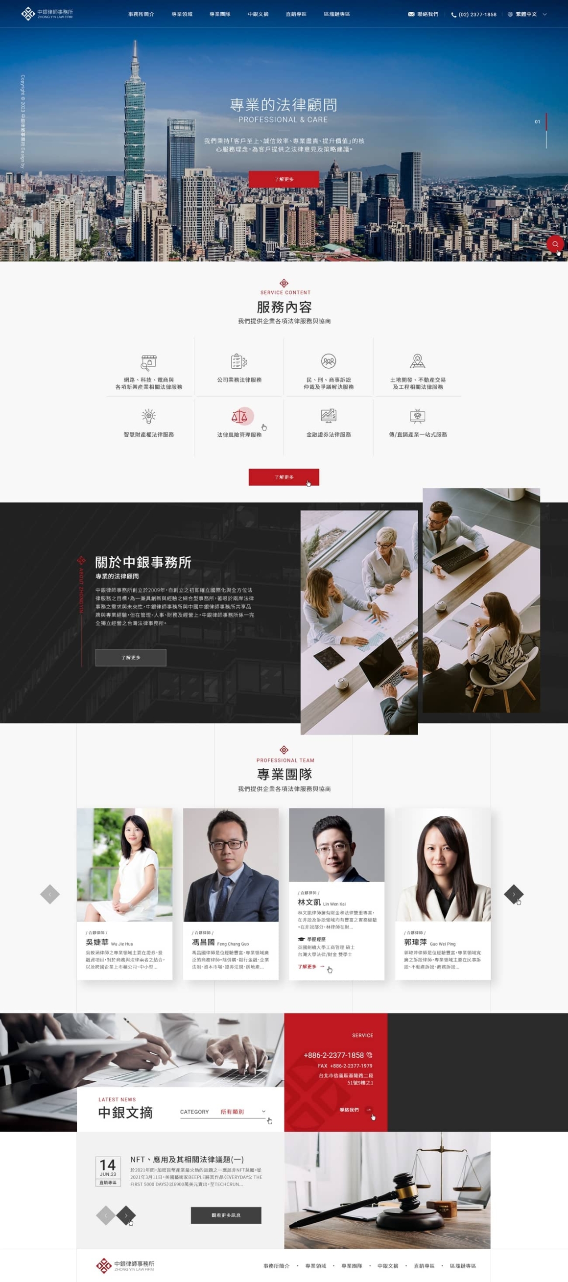 中銀律師事務所－企業形象網站設計
