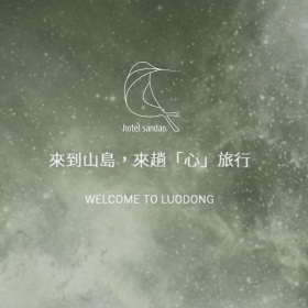 山島行旅-標速方案網站設計