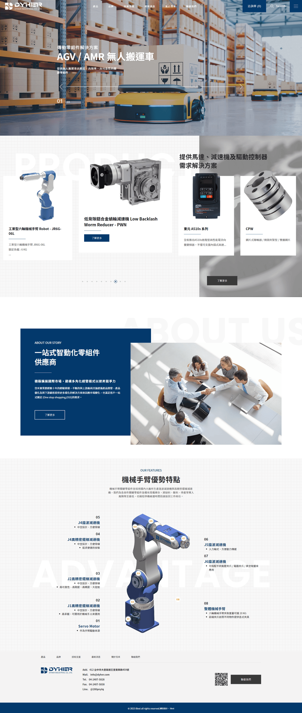 岱和實業－標速方案網站設計