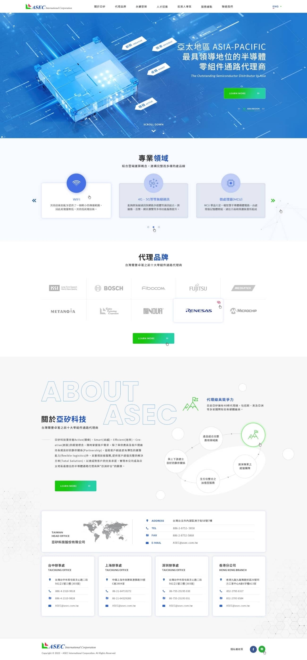 亞矽科技－企業形象網站設計