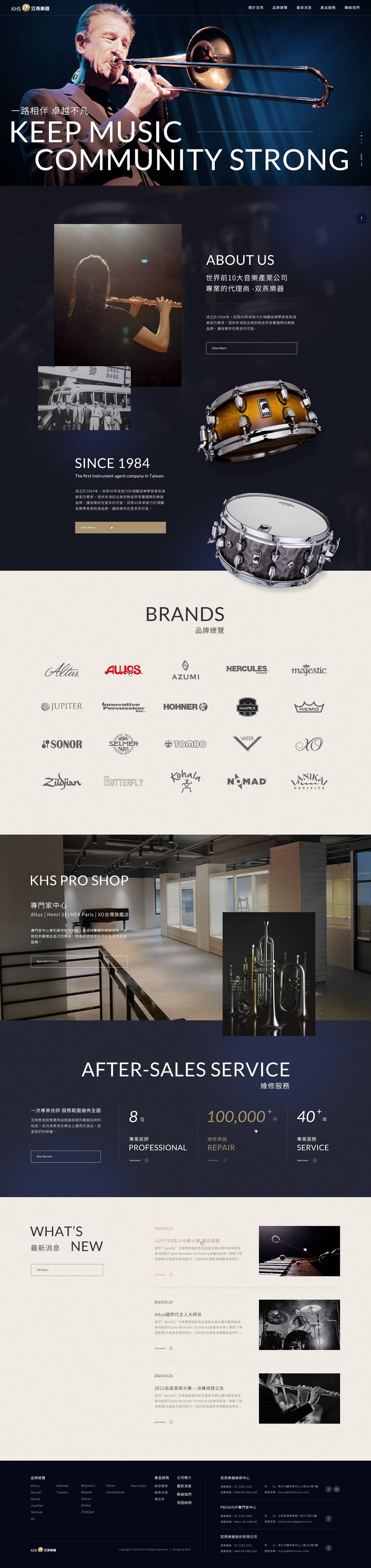 双燕樂器－企業形象網站設計