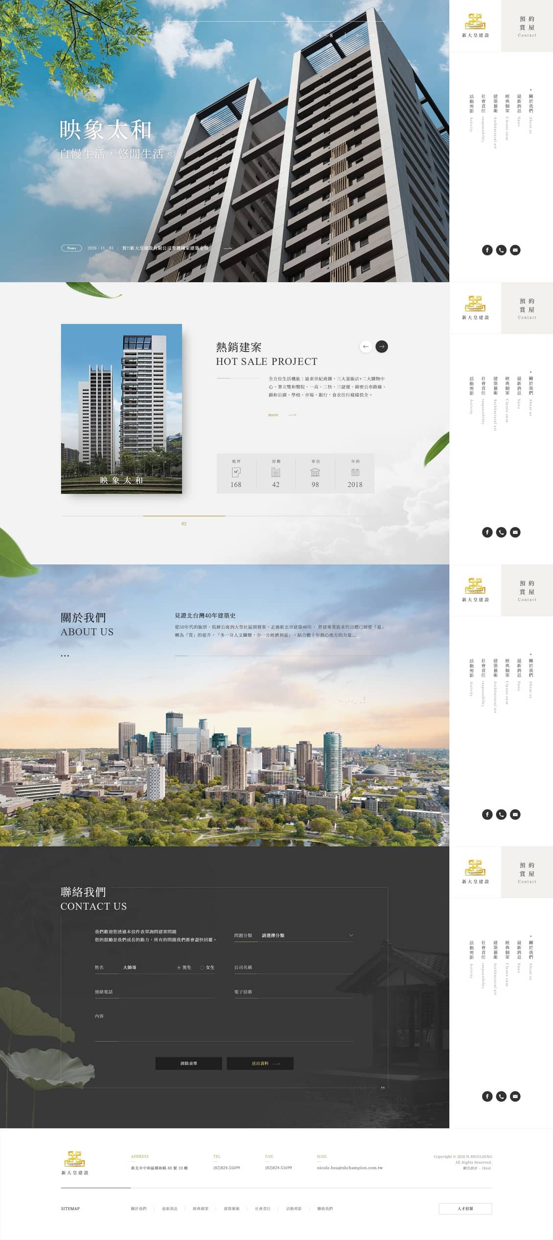 新大皇建設－企業形象網站設計