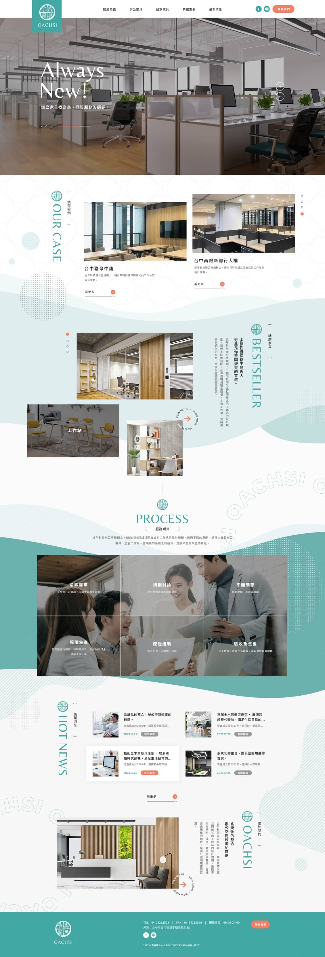 奇鑫家具－產品型錄網站設計
