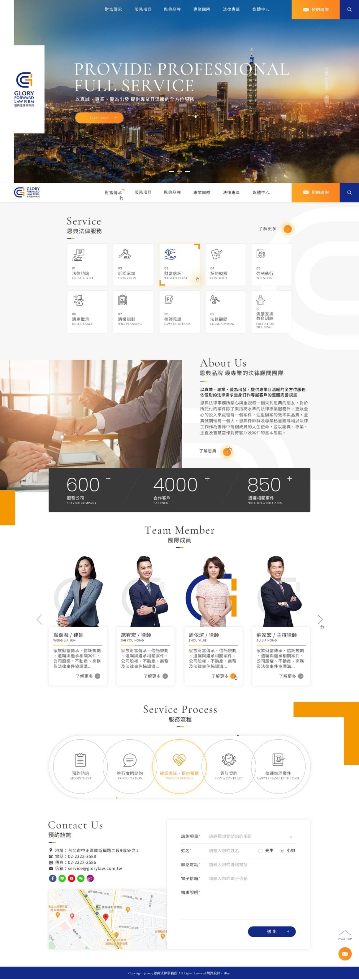 恩典法律事務所－企業形象網站設計