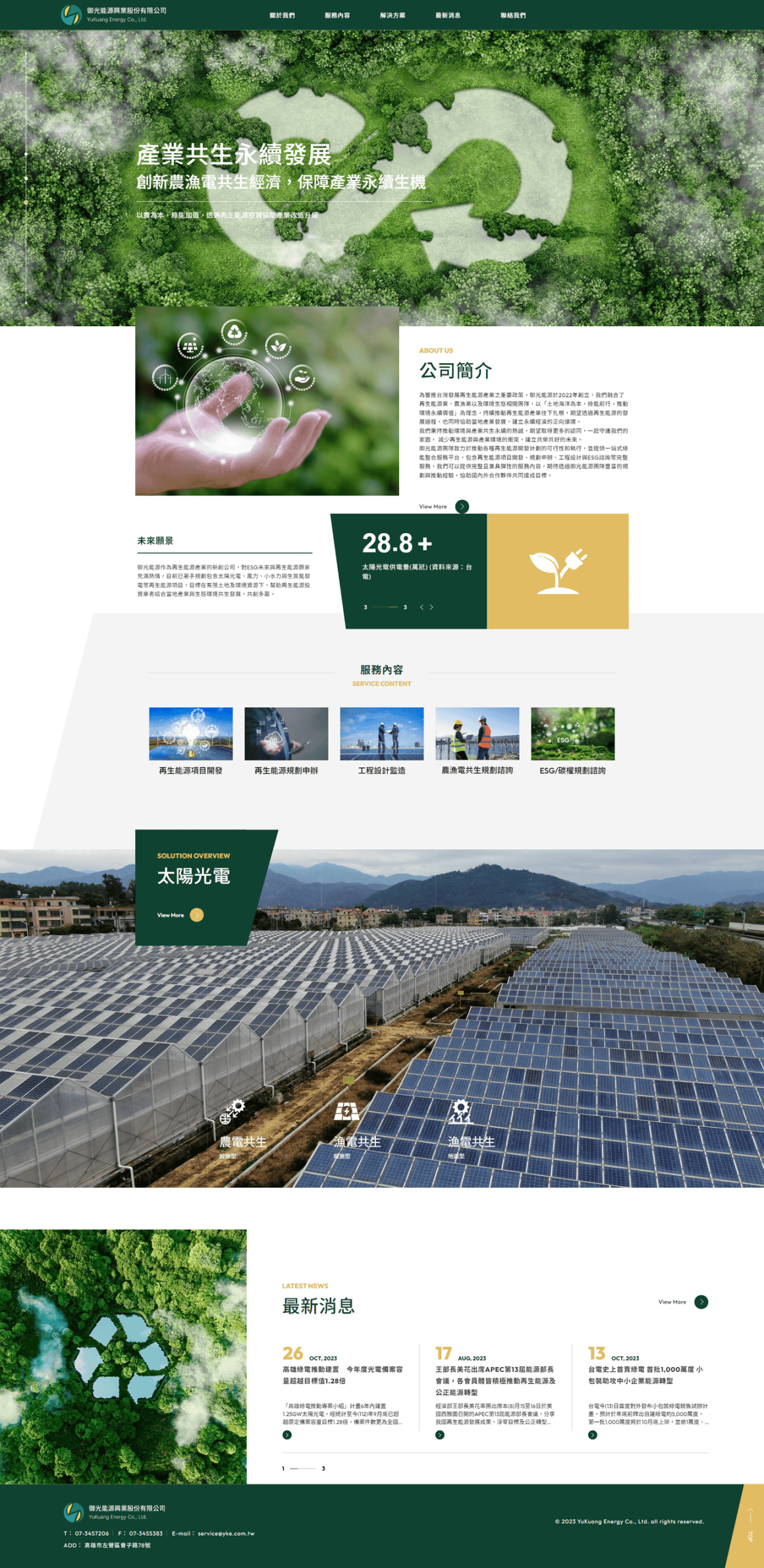 御光能源－標速方案網站設計