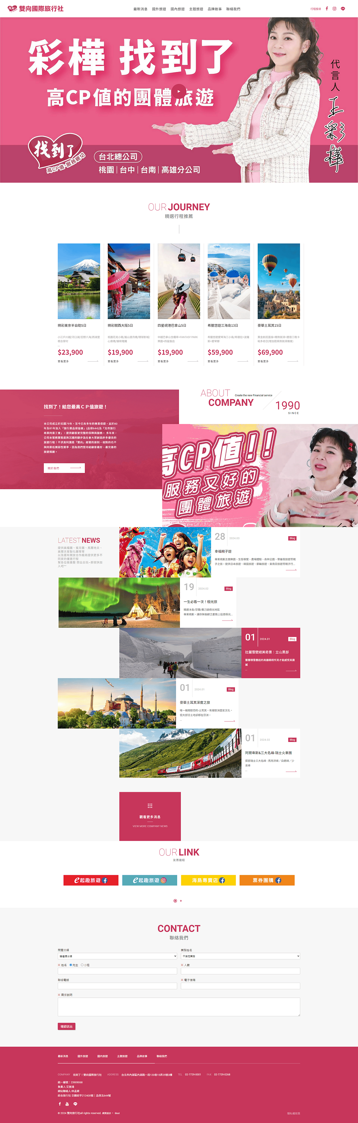 雙向旅行社－標速方案網站設計