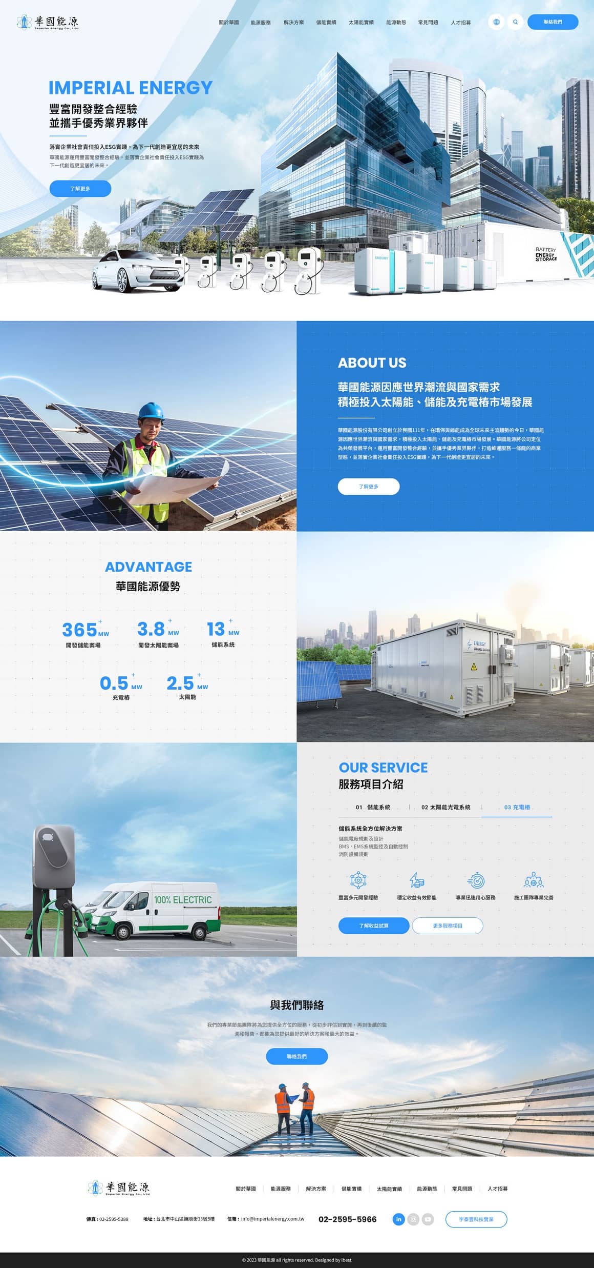 華國能源－企業形象網站設計