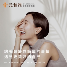 元和雅整形外科診所-標速方案網站設計