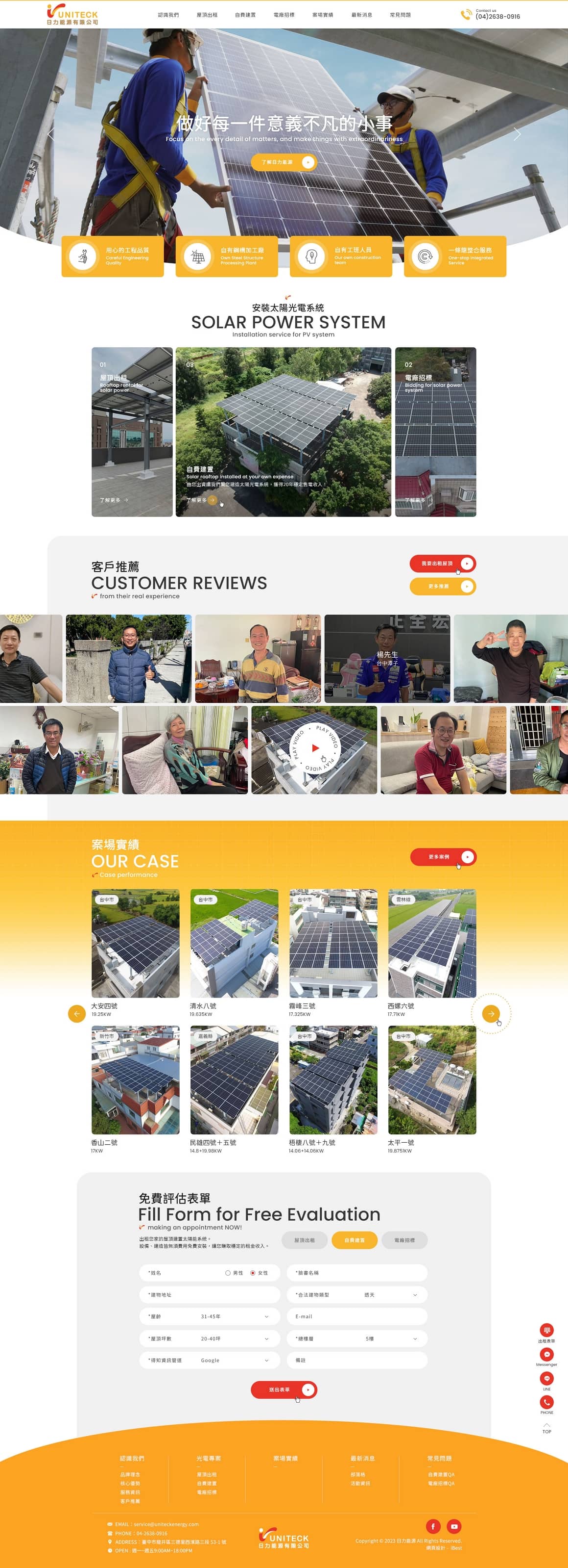 日力能源－企業形象網站設計