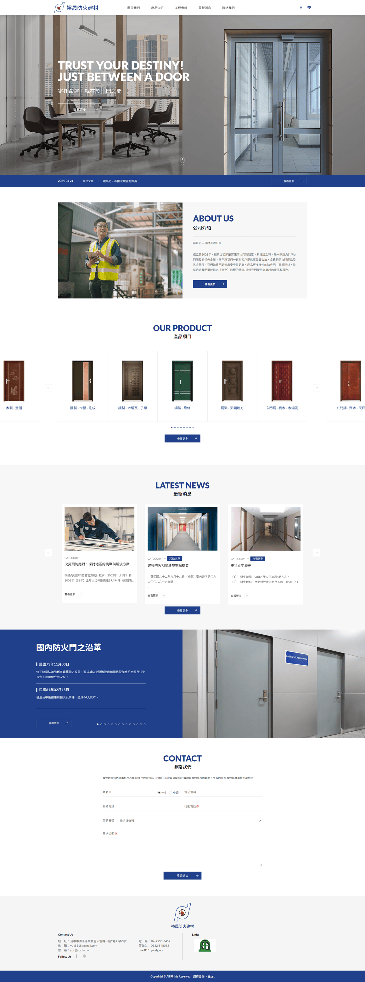 裕晟防火建材－標速方案網站設計