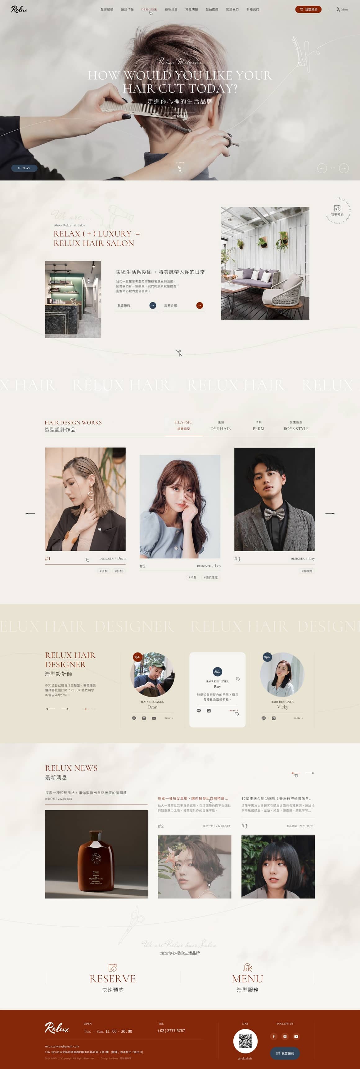 Relux Hair salon－企業形象網站設計