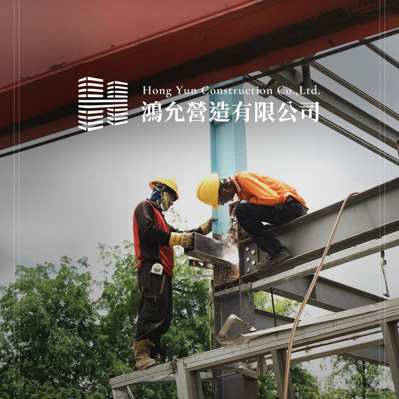 鴻允營造 - 營造建設網站設計