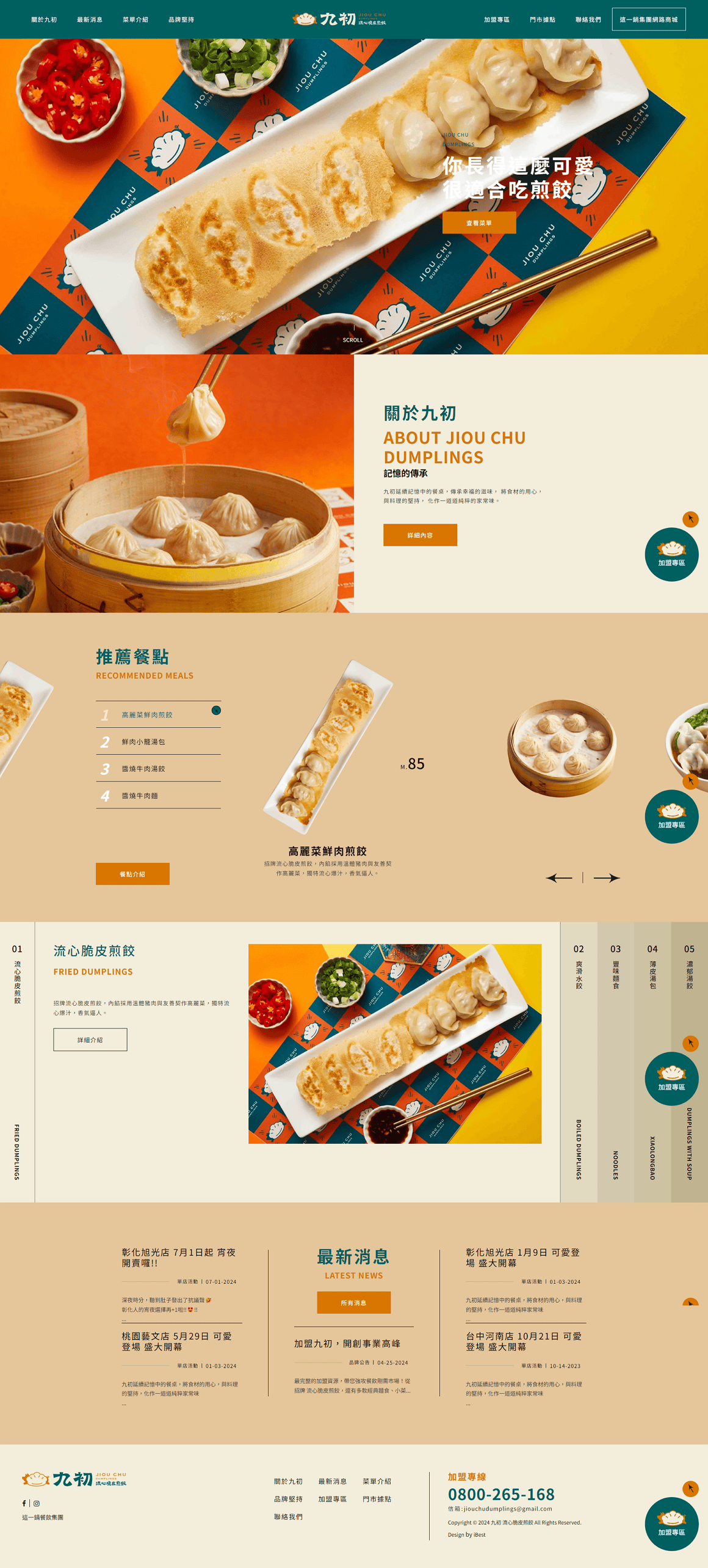 九初流心脆皮煎餃－標速方案網站設計