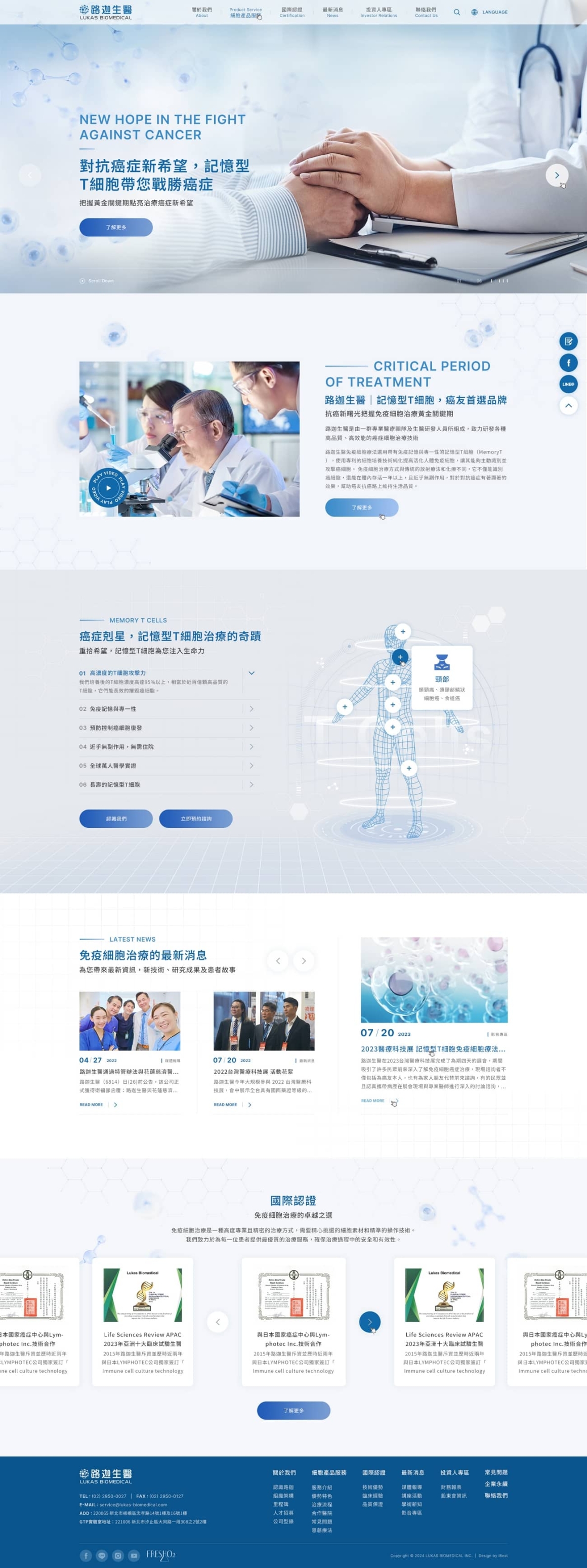 路迦生醫－企業形象網站設計