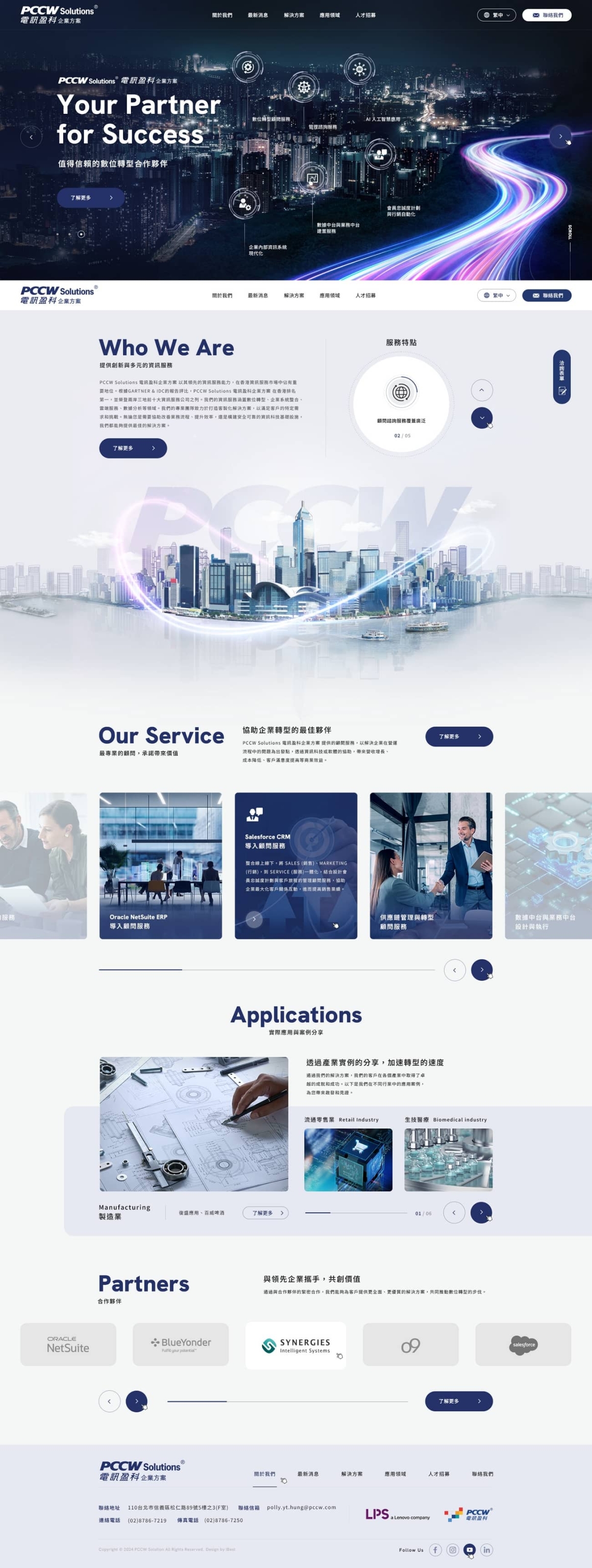 電訊盈科－企業形象網站設計