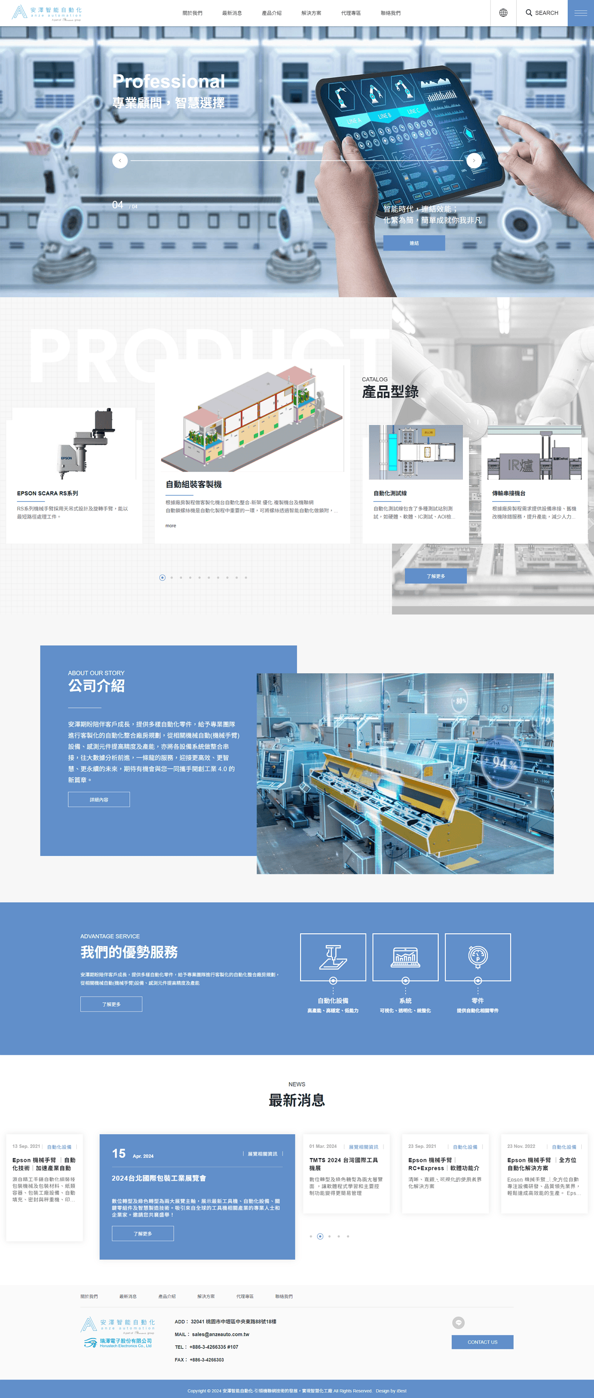 安澤智能自動化－標速方案網站設計