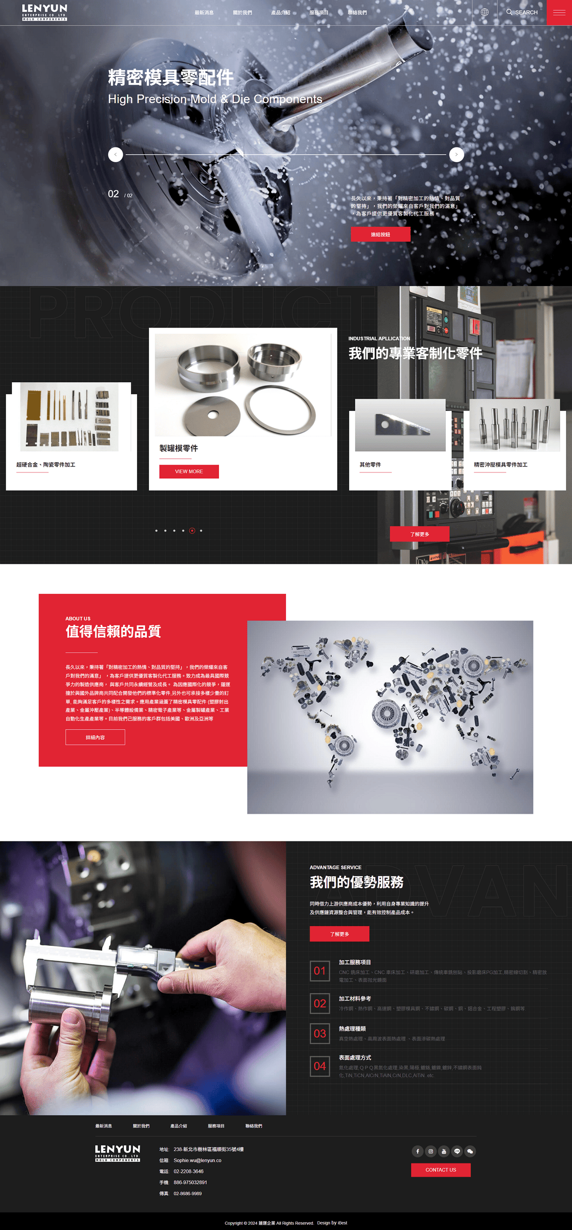 蓮運企業－標速方案網站設計