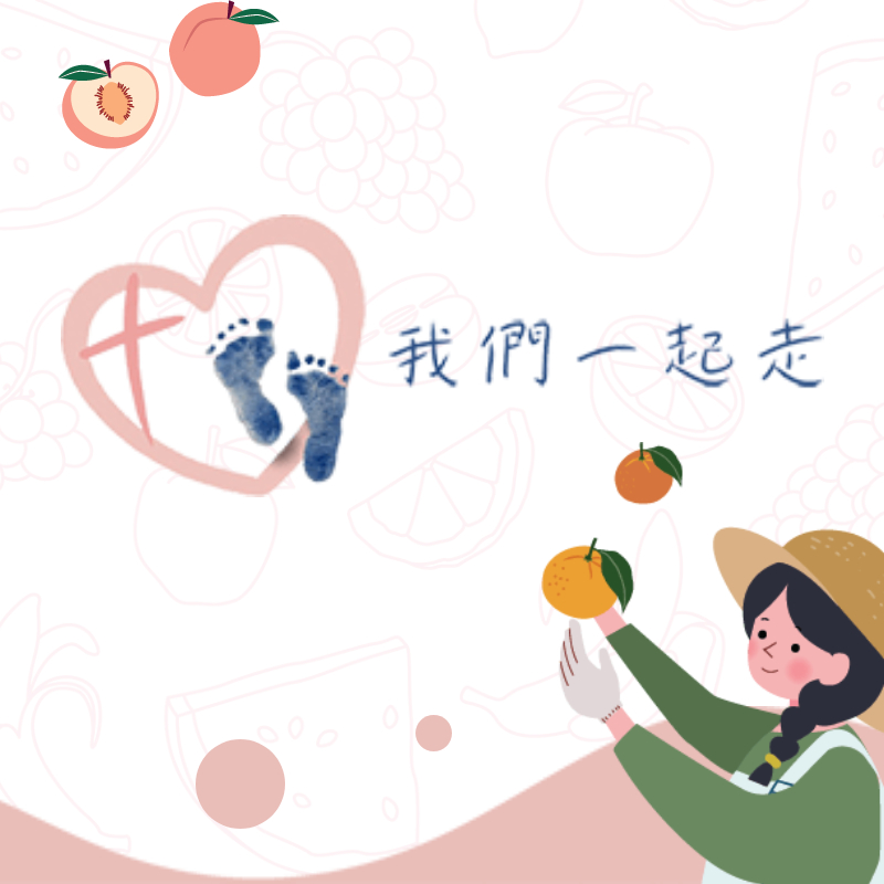 甜上心甜蜜鮮果-標速方案網站設計