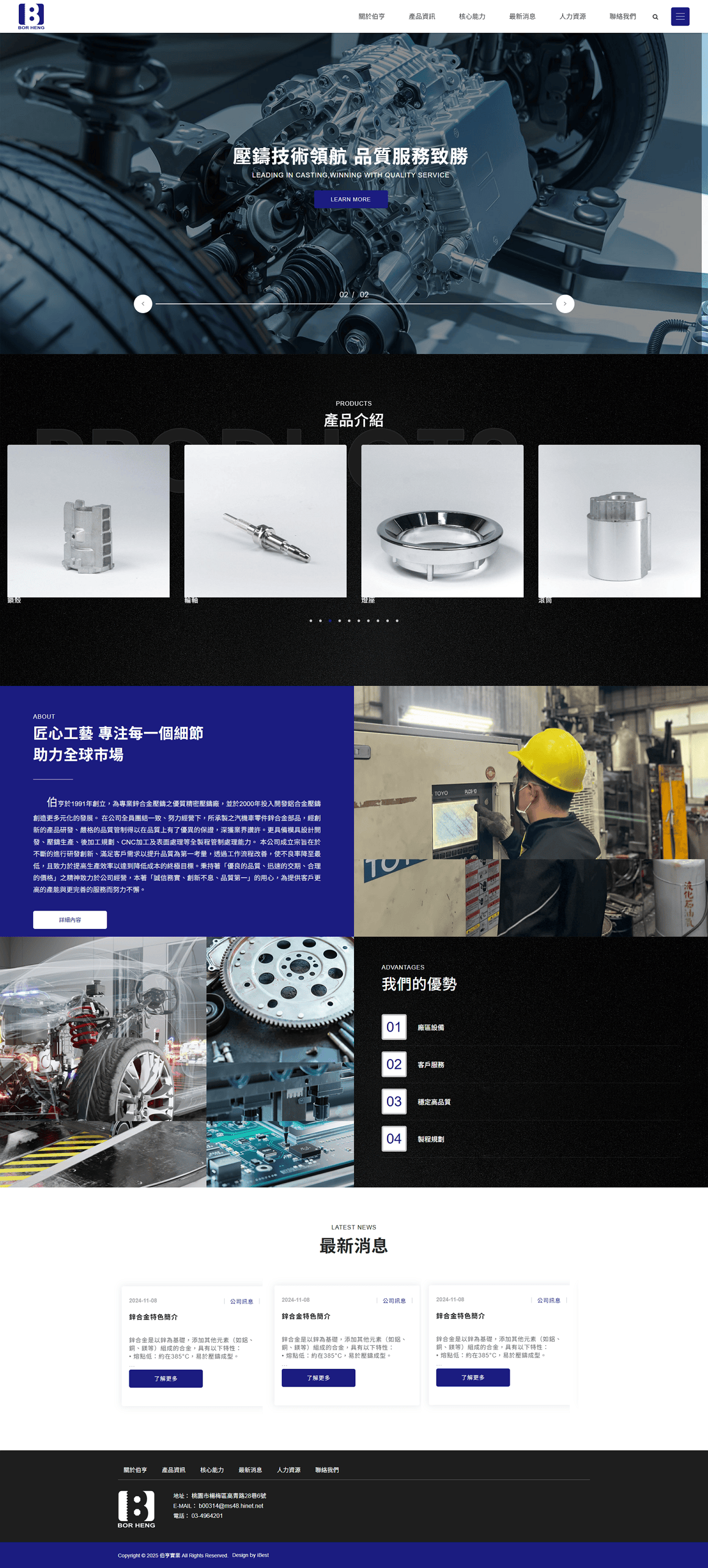 伯亨實業－標速方案網站設計