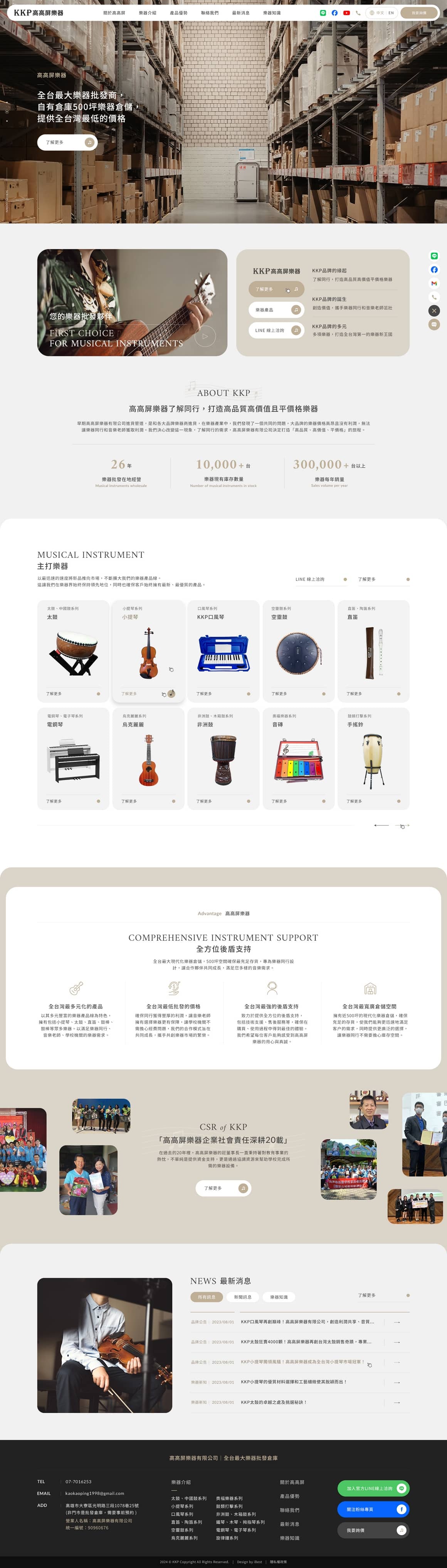 高高屏樂器－產品型錄網站設計