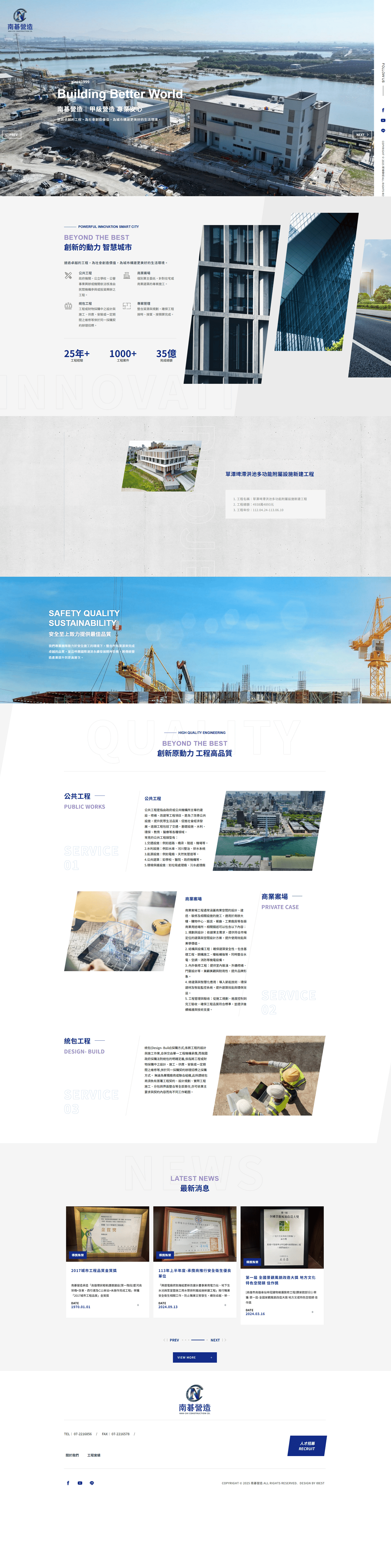 南碁營造－標速方案網站設計