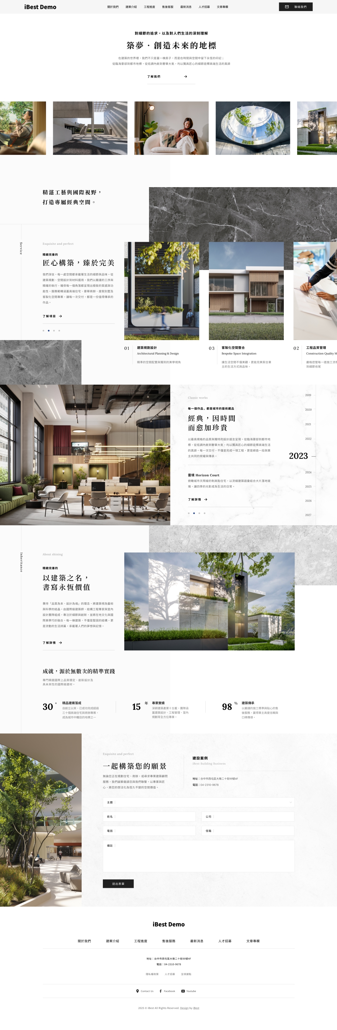 建設營造