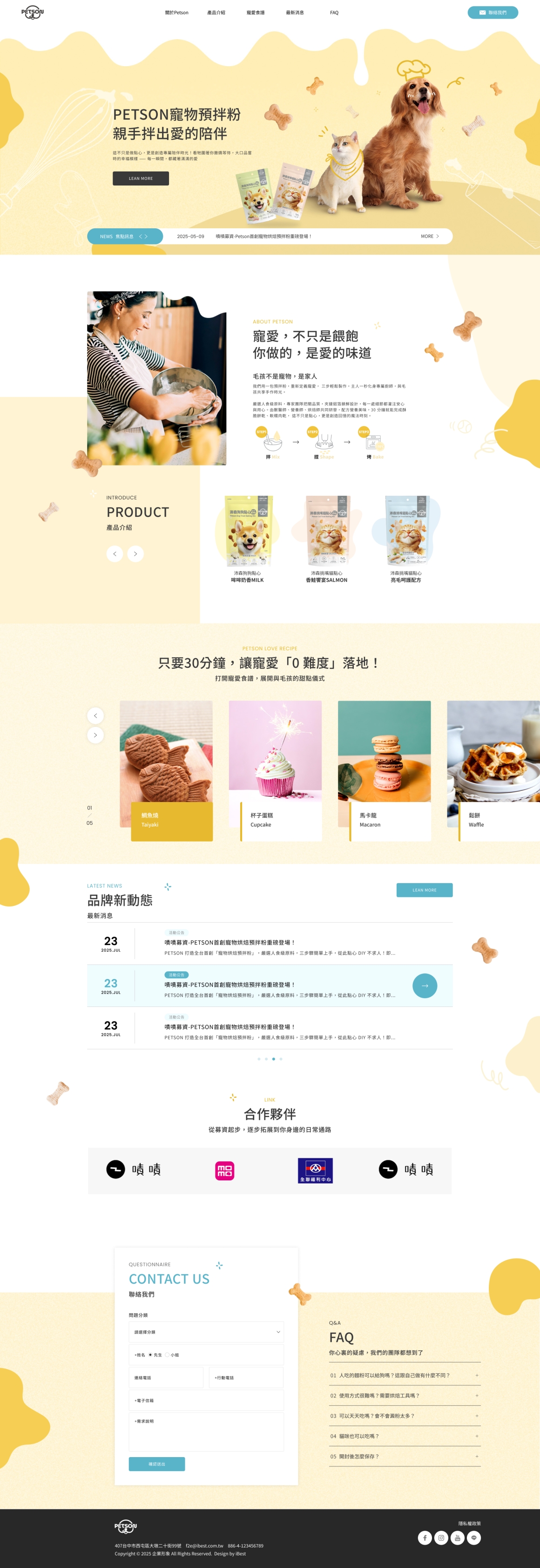 寵物食品
