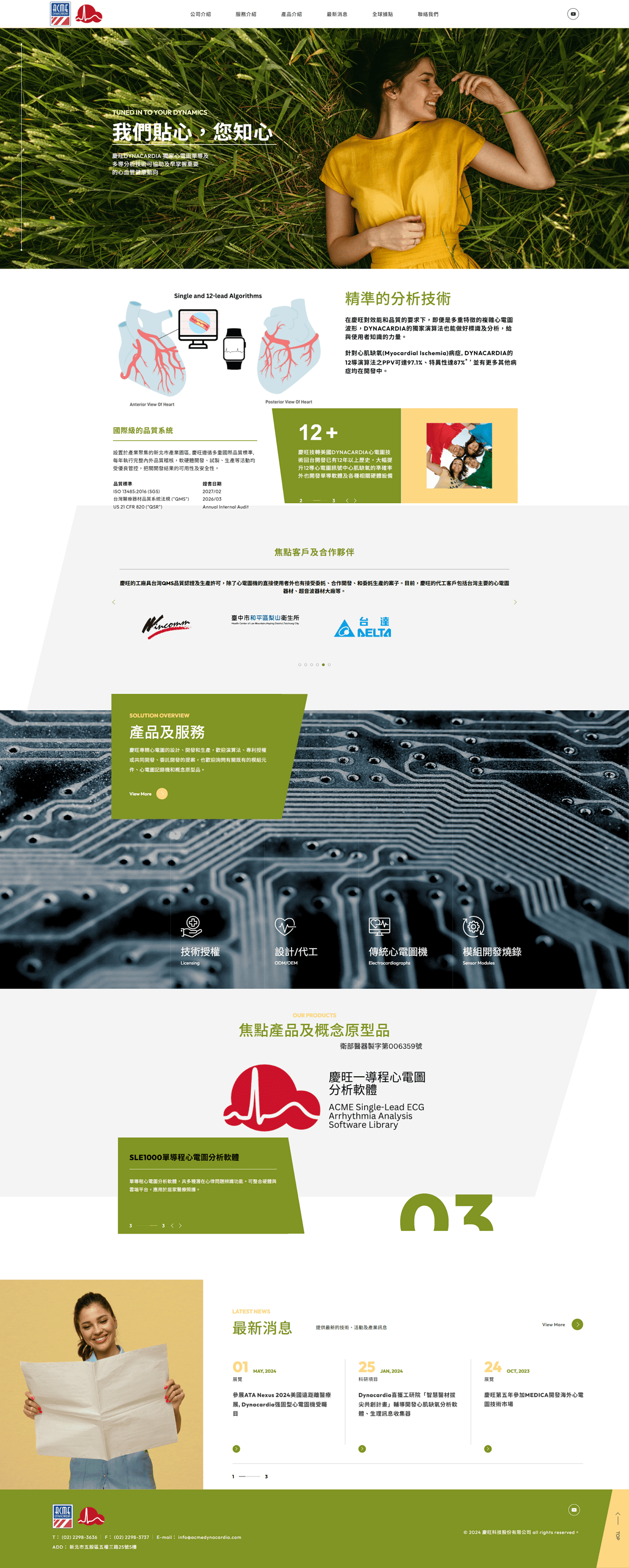 慶旺科技－標速方案網站設計