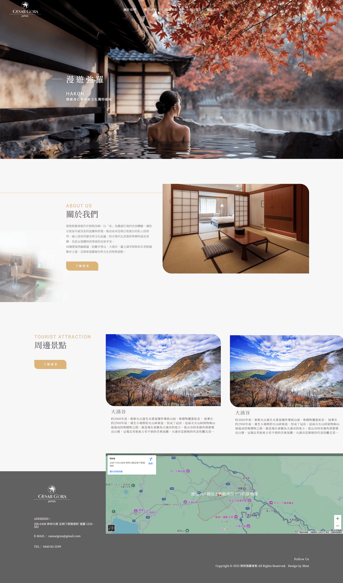 凱撒(箱根強羅會館)－標速方案網站設計